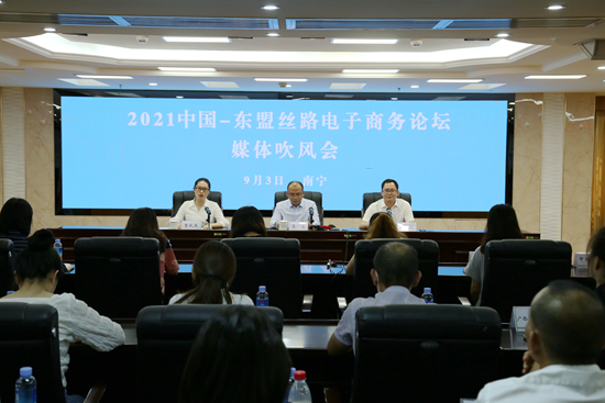 2021中国—东盟丝路电子商务论坛将于9月10日在南宁举办